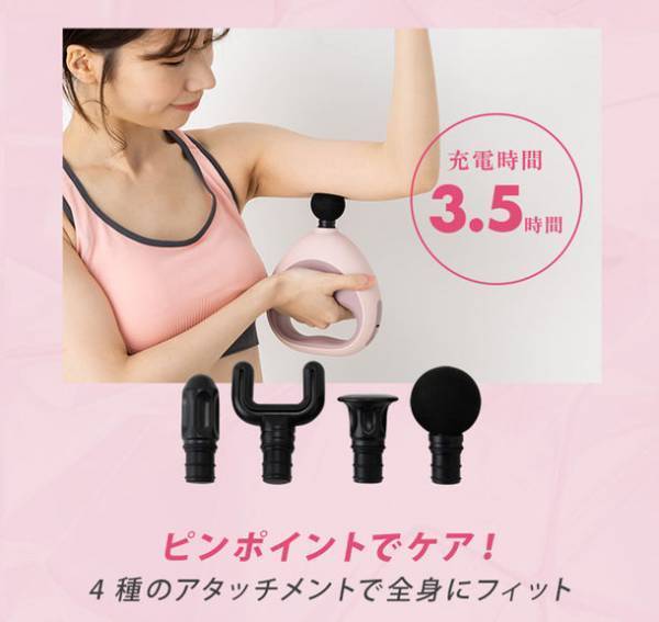 振動ベルトで全身ケア！創業64年の老舗健康機器メーカーがマッサージガン「ぶるケア」を8/10より限定先行販売開始