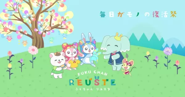 東京八王子『ふくちゃんリユスタ』7/22(土)OPEN　前日にレセプション開催【メディア様対象】