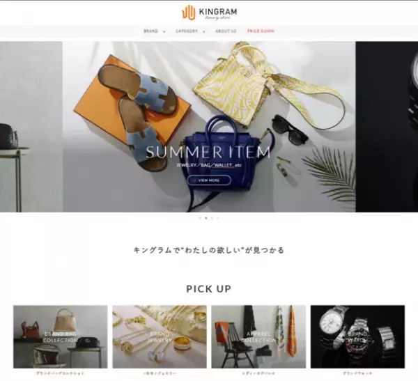 厳選された中古ハイブランド品が3,000点以上の品揃え　「キングラム ラグジュアリーストア」オープン