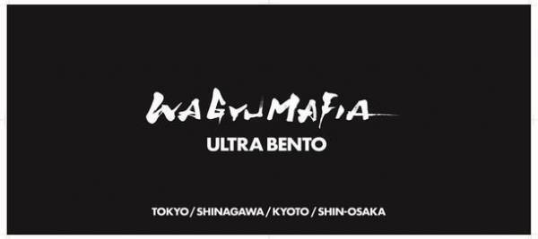 会員制和牛専門店　WAGYUMAFIAプロデュース「WAGYUMAFIA　ULTRA　BENTO」高級駅弁が東海道新幹線の駅弁売店にて新発売！(東京駅・品川駅・京都駅・新大阪駅)