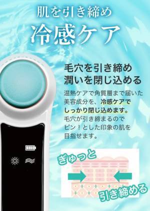 トモスメイカーネクストが美容家電分野に進出　特許庁で意匠権を取得した「新型美顔器」を発売・人気殺到！続々美容家電を開発中