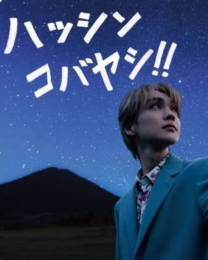 THE RAMPEGE　吉野 北人×小林市　～ファンとのつながりで関係人口拡大～動画の世界をみんなで盛り上げる参加型企画をスタート