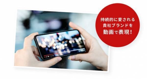 タイパ重視のZ世代に響く採用動画制作！学校・企業ブランディングに効果的な新プランをリリース