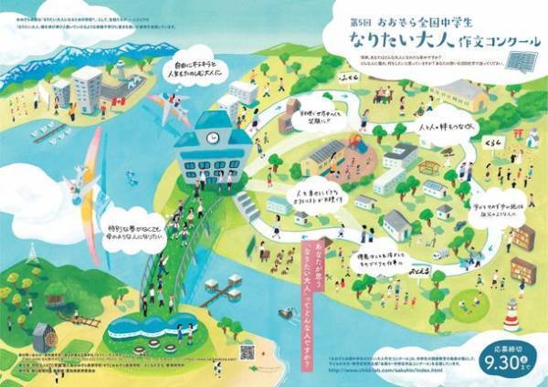 中学生の「なりたい大人」とは？これまでに累計8万人が挑戦した作文コンクールの第5回を開催！9月30日まで応募受付　～第5回おおぞら全国中学生 なりたい大人作文コンクール～