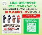 ドレス足袋ソックス専門ブランド Tabi-zo　全品半額クーポンがもらえるキャンペーンを7月31日まで開催