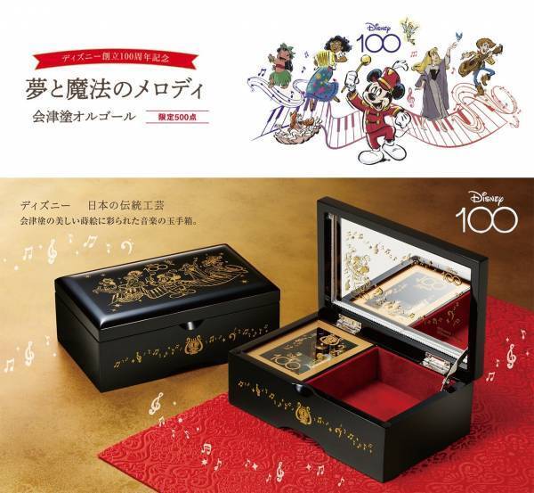 ディズニー創立100周年記念＜夢と魔法のメロディ＞会津塗オルゴール新発売！ディズニーの人気者たちが、きらびやかな金彩の蒔絵で浮かび上がります