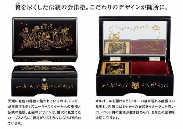 ディズニー創立100周年記念＜夢と魔法のメロディ＞会津塗オルゴール新発売！ディズニーの人気者たちが、きらびやかな金彩の蒔絵で浮かび上がります