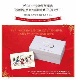 ディズニー創立100周年記念＜夢と魔法のメロディ＞会津塗オルゴール新発売！ディズニーの人気者たちが、きらびやかな金彩の蒔絵で浮かび上がります