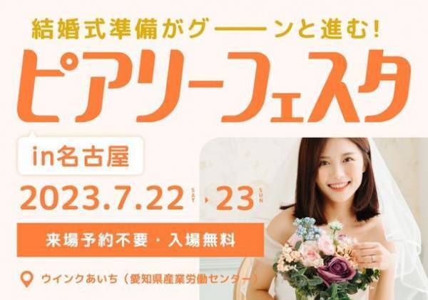 7月22日・23日に名古屋にて開催「ピアリーフェスタ」　特別ゲストに“あゆねぇ”こと水田あゆみさん出演決定！