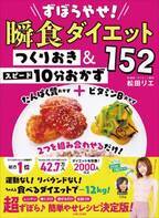 ダイエット講師・松田リエの新刊が発売開始からわずか24時間でAmazon売れ筋ランキング3部門にて1位を獲得！