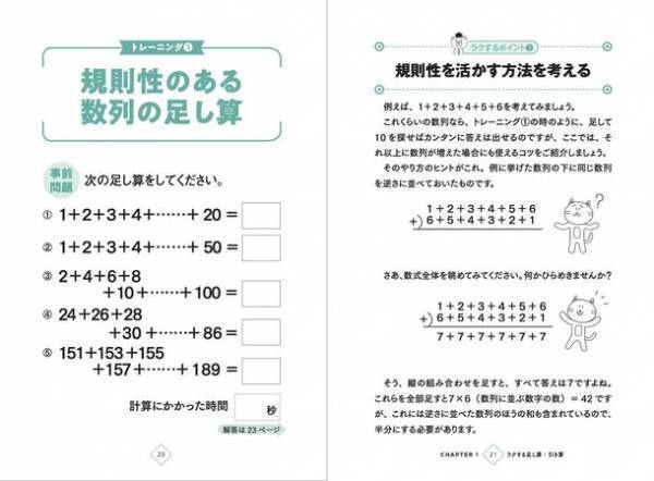暗算で日常が変わる！頭のキレがよみがえる！『ラクする！トクする！七田式算数教室』(七田 厚著)7/29発売
