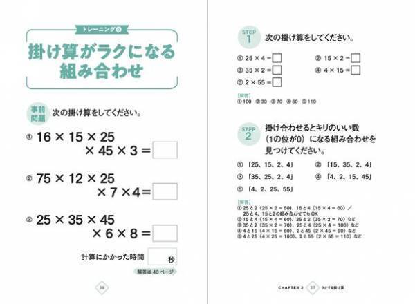 暗算で日常が変わる！頭のキレがよみがえる！『ラクする！トクする！七田式算数教室』(七田 厚著)7/29発売