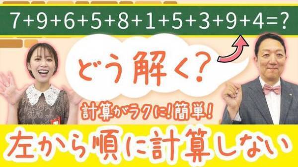 暗算で日常が変わる！頭のキレがよみがえる！『ラクする！トクする！七田式算数教室』(七田 厚著)7/29発売