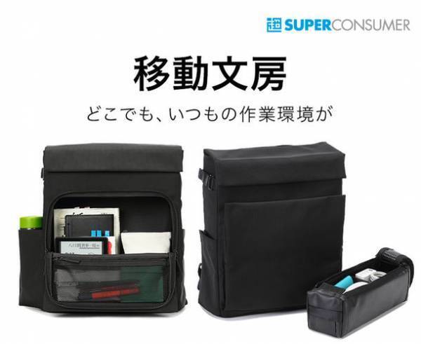 文具王デザインの、持ち歩ける書斎をコンセプトにしたリュック「移動文房」を発売