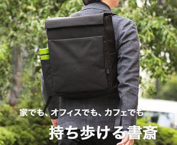 文具王デザインの、持ち歩ける書斎をコンセプトにしたリュック「移動文房」を発売