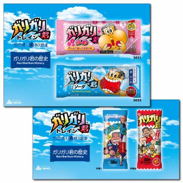 ガリガリ君×秩父鉄道　10回目のコラボ記念「ガリガリ君が秩父鉄道に遊びにやってくる2023」7月15日より開催！SL運行、アイスバー型あたり付記念乗車券販売やスタンプラリーを実施