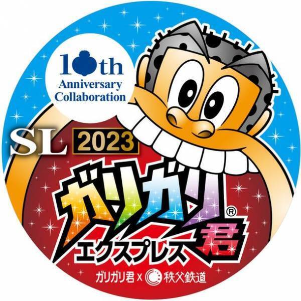 ガリガリ君×秩父鉄道　10回目のコラボ記念「ガリガリ君が秩父鉄道に遊びにやってくる2023」7月15日より開催！SL運行、アイスバー型あたり付記念乗車券販売やスタンプラリーを実施