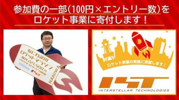 マラソンシーズン最初の大会「ロケットマラソン2023」を東京大会10月7日・8日、大阪大会10月21日・22日に開催