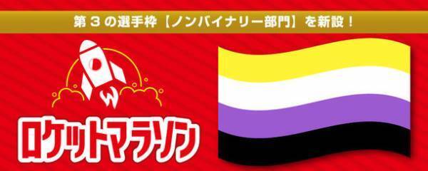 マラソンシーズン最初の大会「ロケットマラソン2023」を東京大会10月7日・8日、大阪大会10月21日・22日に開催