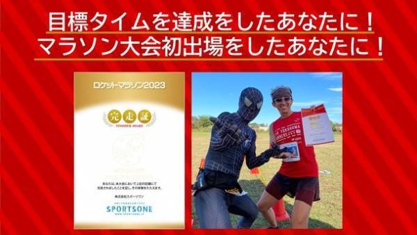 マラソンシーズン最初の大会「ロケットマラソン2023」を東京大会10月7日・8日、大阪大会10月21日・22日に開催