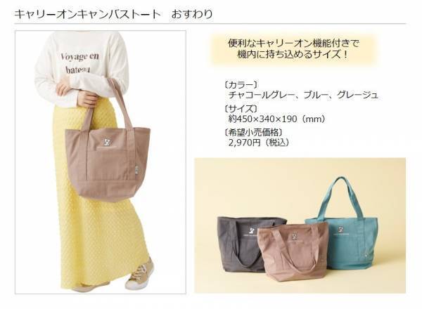 「ねずみのANDY」愛らしい姿がデザインされたグッズで旅をより楽しく！トラベル関連製品ブランド「gowell」よりコラボ製品を新発売！