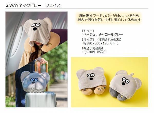 「ねずみのANDY」愛らしい姿がデザインされたグッズで旅をより楽しく！トラベル関連製品ブランド「gowell」よりコラボ製品を新発売！