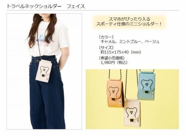 「ねずみのANDY」愛らしい姿がデザインされたグッズで旅をより楽しく！トラベル関連製品ブランド「gowell」よりコラボ製品を新発売！