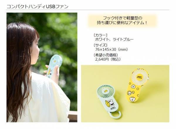 「ねずみのANDY」愛らしい姿がデザインされたグッズで旅をより楽しく！トラベル関連製品ブランド「gowell」よりコラボ製品を新発売！