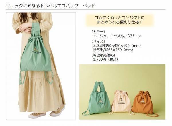 「ねずみのANDY」愛らしい姿がデザインされたグッズで旅をより楽しく！トラベル関連製品ブランド「gowell」よりコラボ製品を新発売！