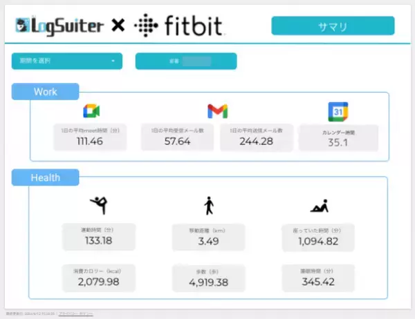 リィ社で「 Fitbit 」端末の利用を開始　電算システム開発のデータ収集ツール　「LogSuiter for Fitbit」を組み合わせ、健康経営の実現を目指す