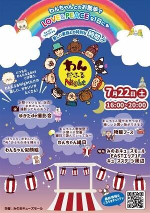 夏休みはキューズモールで思い出作り！夏ならではの体験ができるイベントを続々開催