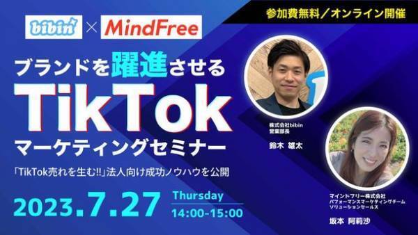 TikTokのトレンド・バズ発生に最も影響力のある施策を一気通貫で支援する「TikTok BUZZ トータルパック」を提供開始