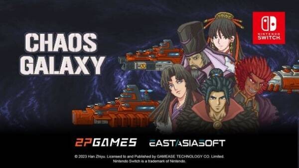 大戦略ターン制ストラテジーゲーム　Nintendo Switch用ソフト「Chaos Galaxy」7月13日発売