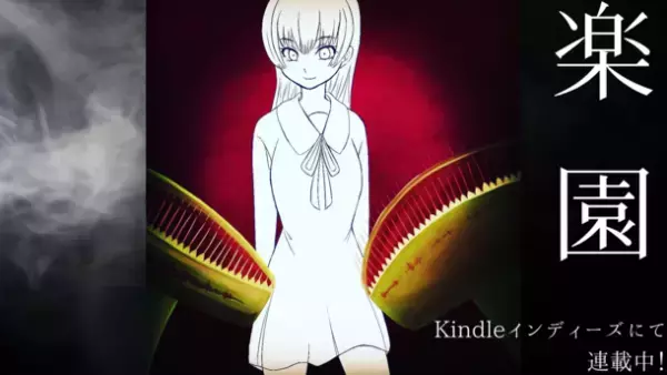 漫画「楽園」のED「深海に降る雪」のMVをYouTubeにて7月11日に公開　【作詞＆作曲(鼻歌)＆動画編集】はとぽっぽ　【編曲＆ピアノ演奏】板谷優希奈 様　【歌】IA(CeVIO AI)　【VOCALOID調声＆MIX】Seal(ボカロP)様　【エンドカード】板西 様　(「一般社団法人 Porta Club」登録クリエイター)