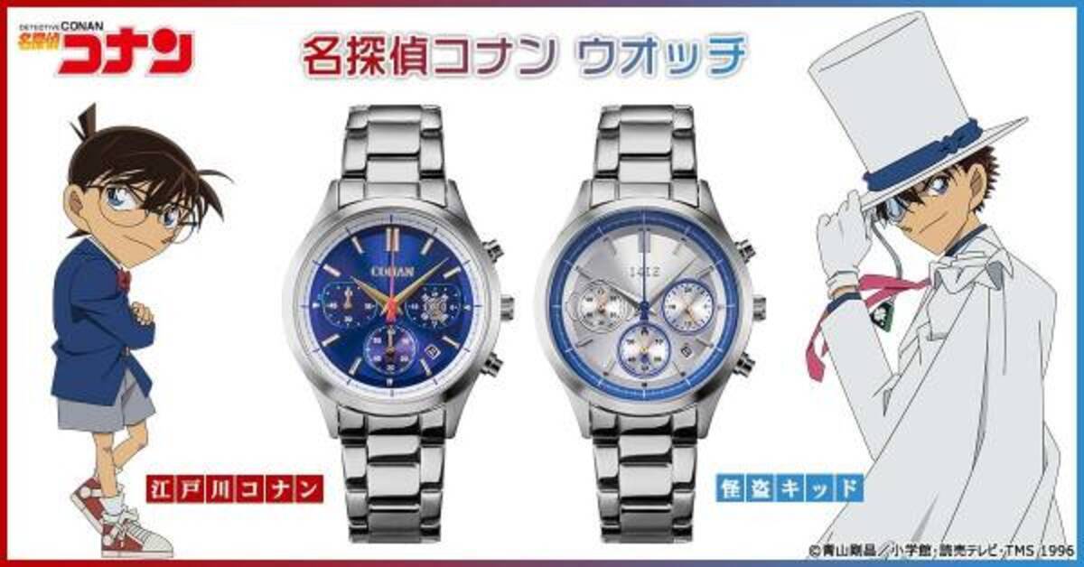 名探偵コナン』から、スタイリッシュな腕時計が新登場！爽やかなブルー 
