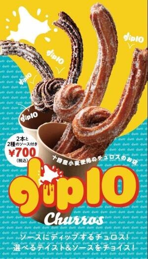十勝産小麦使用のチュロスのお店『dip10 Churros』を7月20日より札幌狸小路5丁目アーケード内にオープン！