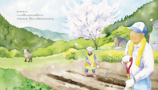 岐阜でおきたニホンカモシカと老夫婦の実話を元にした感動絵本『おかえり、フク』 2023年7月25日(火)発刊