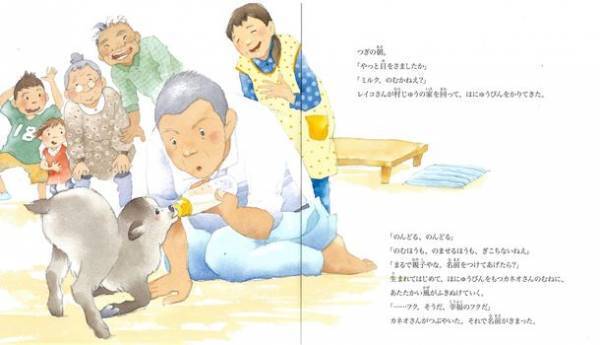 岐阜でおきたニホンカモシカと老夫婦の実話を元にした感動絵本『おかえり、フク』 2023年7月25日(火)発刊