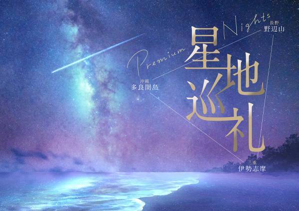 暑い日も涼しいプラネタリウムで星空と花火を楽しむ『花火ウェルカムドーム』7月15日(土)より開催！