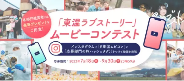 [愛媛県東温市]プロモーションMV「東温ラブストーリー」を活用したオリジナル動画コンテストを7月18日より開始！