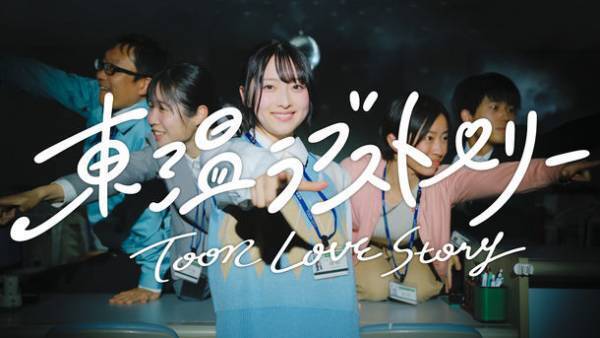 [愛媛県東温市]プロモーションMV「東温ラブストーリー」を活用したオリジナル動画コンテストを7月18日より開始！