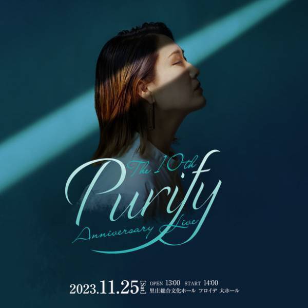地元、岡山県里庄町で千里-chisato- 10th Anniversary Live「Purify」開催決定!先行販売チケット販売中!