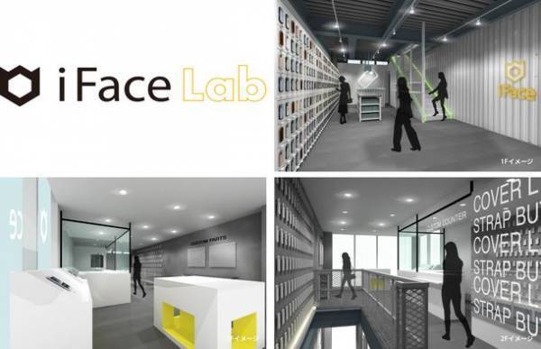 JMFビル神宮前03にモバイルアクセサリーブランドiFace 直営店初のコンセプトストア「iFace Lab」を誘致。8月4日(金)オープン！