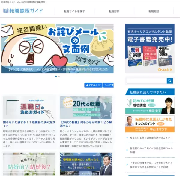 総合転職情報メディア≪転職鉄板ガイド≫にて公開　ちずるさん作・マンガ付き記事「お詫びメールの文面例」