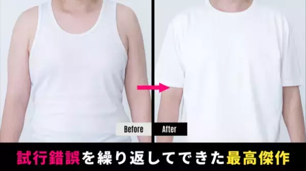 猛暑と共に戦う画期的なソリューション！乳首の透けない快適Tシャツが一般販売開始！Makuakeにて目標金額1,200％を達成