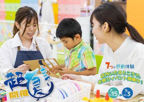 この夏、子どもとご家族に感動体験を！室内遊園地ファンタジーキッズリゾート史上最大の「ファンタジー“超”夏祭り～7つの感動体験～」を開催　期間：7/15(土)～9/3(日)