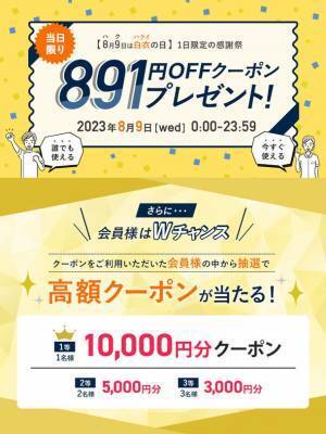 医療用白衣の通販サイト THS-白衣NETが1年に1度の感謝祭「白衣の日」キャンペーンを8月9日 白衣の日 当日限定で実施！