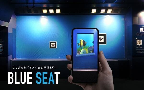海遊館の特別企画『スマホをかざすと中がのぞける!?「BLUE SEAT」』
