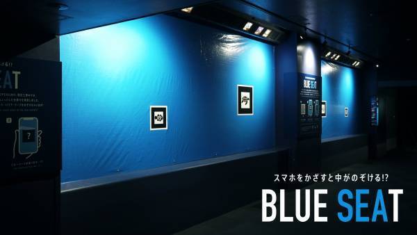 海遊館の特別企画『スマホをかざすと中がのぞける!?「BLUE SEAT」』