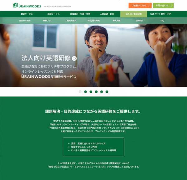 初級～中級者対象の法人向け英語研修サービスがリニューアル　～企業のグローバル人材育成を支援～